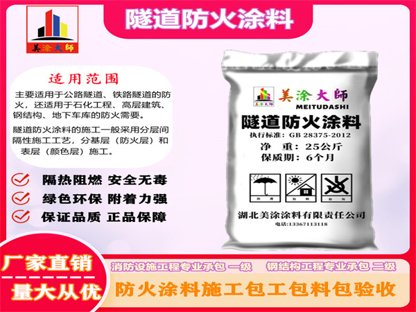 灵川隧道防火涂料